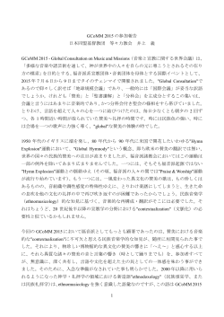 1 GCoMM 2015 の参加報告 日本同盟基督教団 等々力教会 井上 義