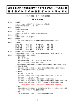 2015JMRC神奈川ダートトライアルシリーズ第1戦 第 8 回 C M S C 神