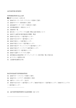 JAF MOTOR SPORTS INFORMATION from JAF JAF からの公示