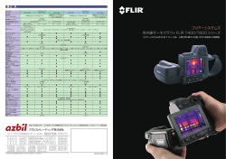 FLIR T600シリーズ - アズビルトレーディング株式会社