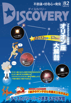 DISCOVERY第82号（2015年12月発行）