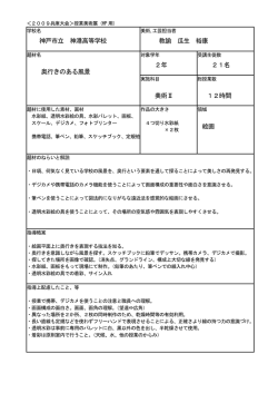 奥行きのある風景 - 兵庫県高等学校教育研究会美術・工芸部会