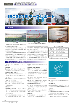 IBC2015 ブースレポート IBC2015 ブースレポート