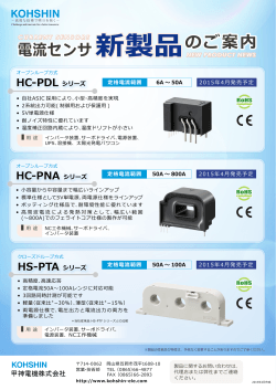 電流センサ新製品を発売します。