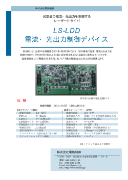 電流・光出力制御デバイス