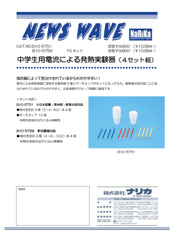 中学生用電流による発熱実験器（4セット組）