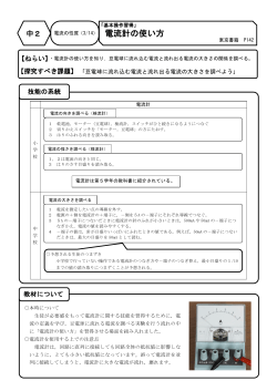 電流計の使い方