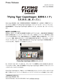 「Flying Tiger Copenhagen 吉祥寺ストア」