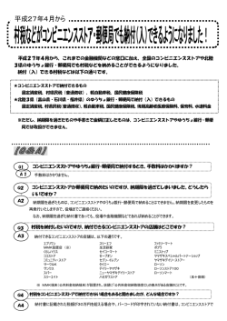 村税などがコンビニエンスストアや郵便局でも納付できるようになりました