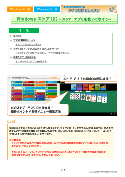 【サンプルテキスト】Windows8[6]「Windows ストアを使おう（2）～ストア