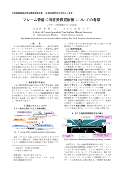 フレーム着底式海底資源掘削機についての考察