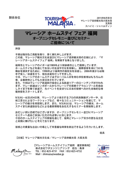 マレーシアホームステイフェア福岡