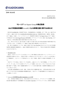 マレーシア Art Square Group の株式取得 および同国政府機関