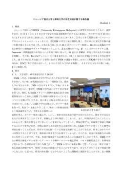 マレーシア国立大学と群馬大学の学生交流に関する報告書 Student 1 1