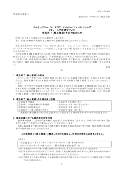 ライオングローバル アジア カントリー・ファンド・シリーズ （マレーシア投資