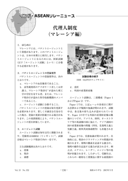 インド・ASEANリレーニュース 「代理人制度（マレーシア編）」