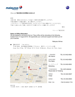 マレーシア航空東京支店移転のお知らせ 拝啓 立秋の候 貴社におかれ