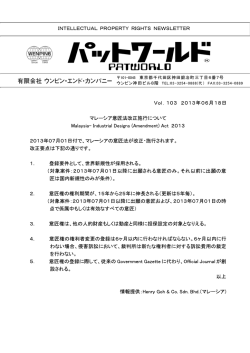 マレーシア意匠法改正施行について
