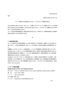 マレーシア連邦における拠点設立と「ウェルビー メディックサービス」