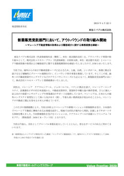 東急リバブル株式会社 ～マレーシア不動産情報の取得および顧客紹介