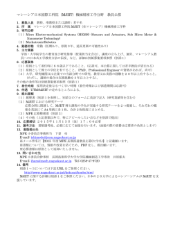 マレーシア日本国際工科院（MJIIT）機械精密工学分野 教員公募