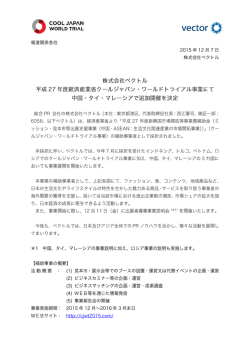 ｸｰﾙｼﾞｬﾊﾟﾝﾜｰﾙﾄﾞﾄﾗｲｱﾙ事業 中国・ﾀｲ・ﾏﾚｰｼｱで追加開催を決定