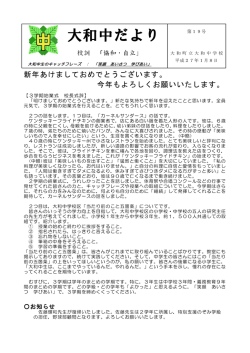 H26 学校便り 1月②