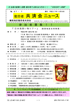 共済会ニュース №27-7（2015.10.9発行）