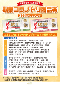 利用可能店舗 - エルミこうのすショッピングモール