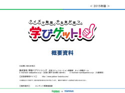 学びゲット！