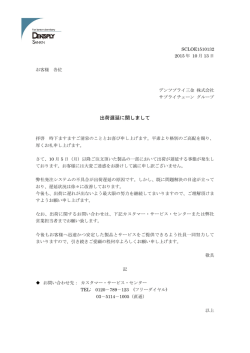 製品の一部出荷遅延に関しまして（PDF）