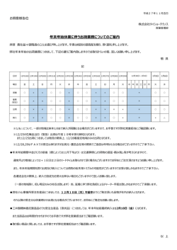 年末年始休業に伴う出荷業務についてのご案内