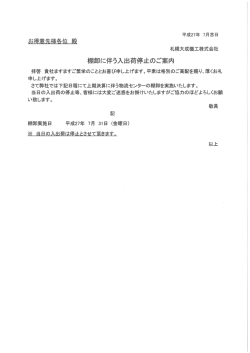 棚卸に伴う入出荷停止のご案内