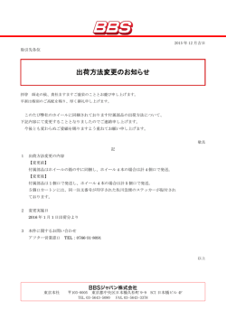 出荷方法変更のお知らせ