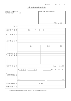東洋ゴム出荷証明