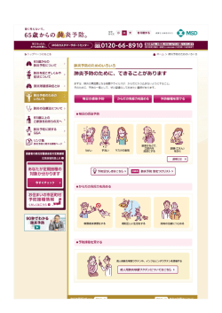 ) 肺炎予防のために、 できることがあります