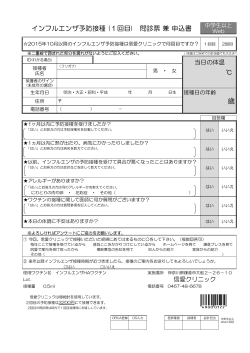 インフルエンザ予防接種 (1回目) 問診票 兼 申込書