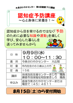 認知症予防講座 ～心と体に栄養を