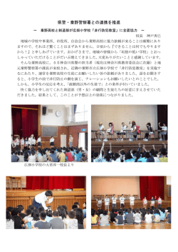 警察・小学校との連携で地域に貢献（平成27年7月）