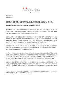 プレスリリースファイル