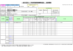 萬鐘化工 - 奈良県産業廃棄物協会