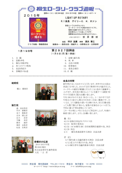 2015年 - 桐生ロータリークラブ