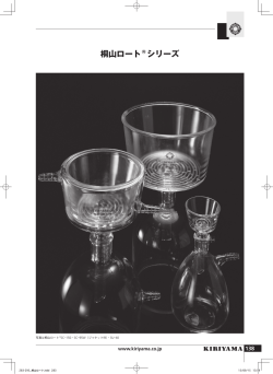 桐山ロート&reg;シリーズ