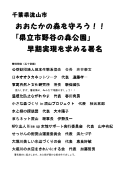 公益財団法人日本生態系協会 会長 池谷奉文 日本