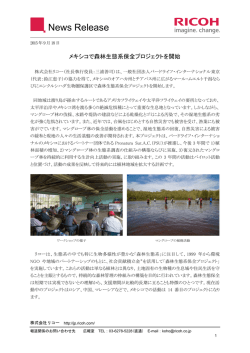 メキシコで森林生態系保全プロジェクトを開始（322KB・全2ページ