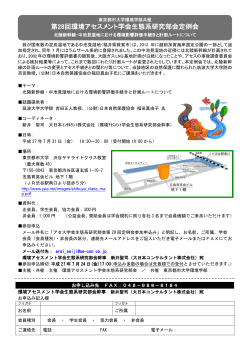 第28回環境アセスメント学会生態系研究部会定例会