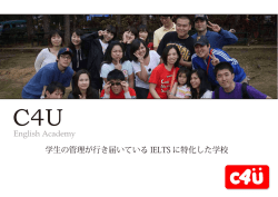 学生の管理が行き届いている IELTS に特化した学校 English Academy