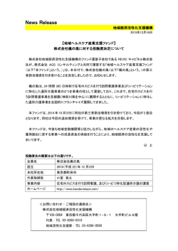株式会社楓の風に対する投融資決定について