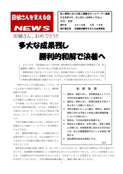 多大な成果残し 勝利的和解で決着へ