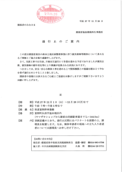 関係者のみなさま 環境省福島環境再生事務所